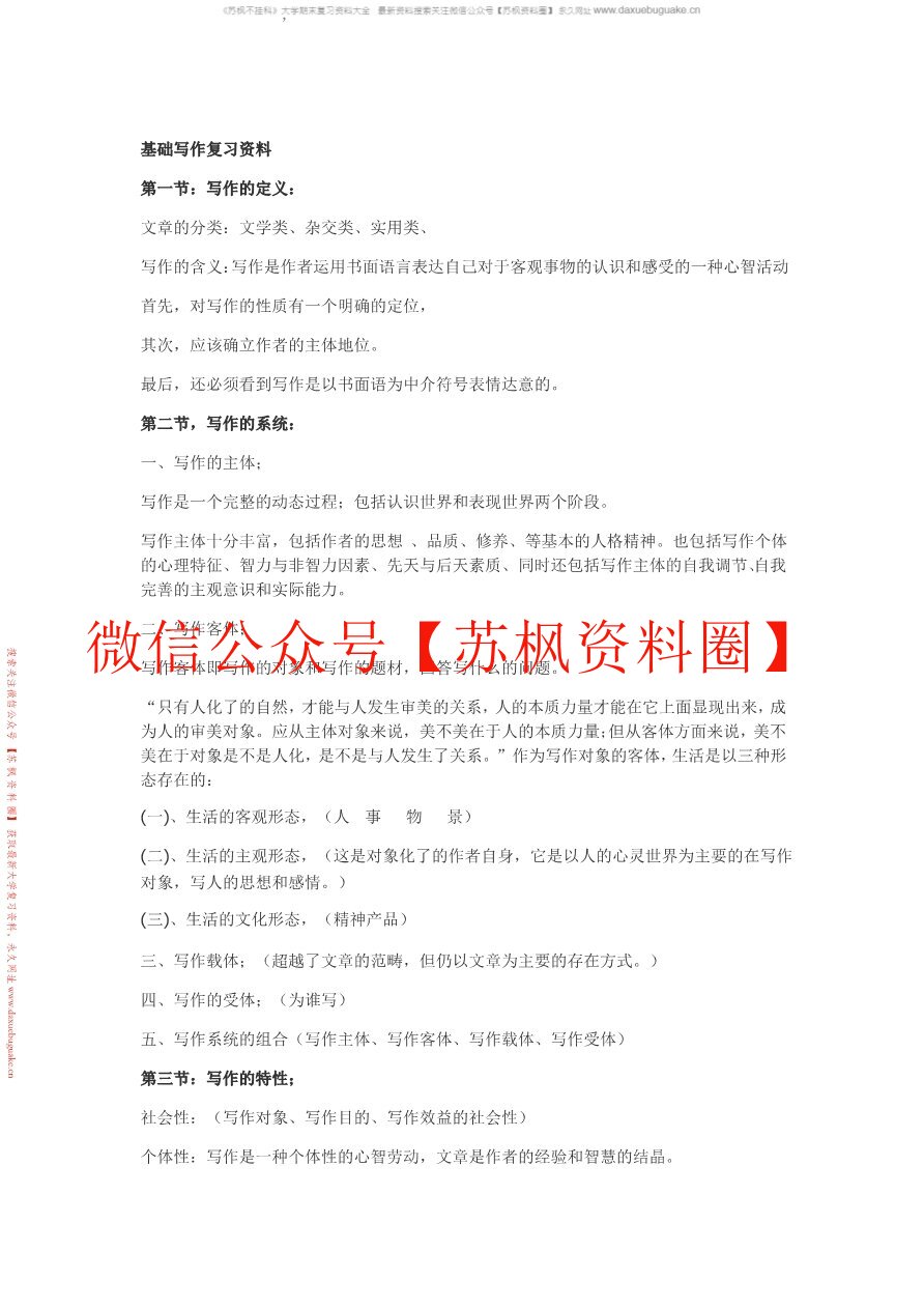 基础写作教程